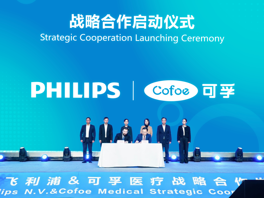 可孚醫(yī)療與皇家飛利浦達(dá)成戰(zhàn)略合作 共筑中國(guó)家庭智慧健康新生態(tài)